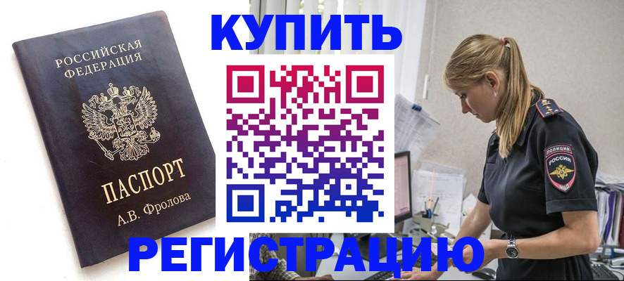 прописка законно в Красноярском крае