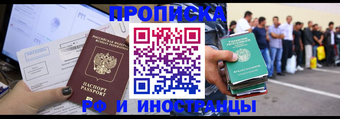прописка законно в Красноярском крае