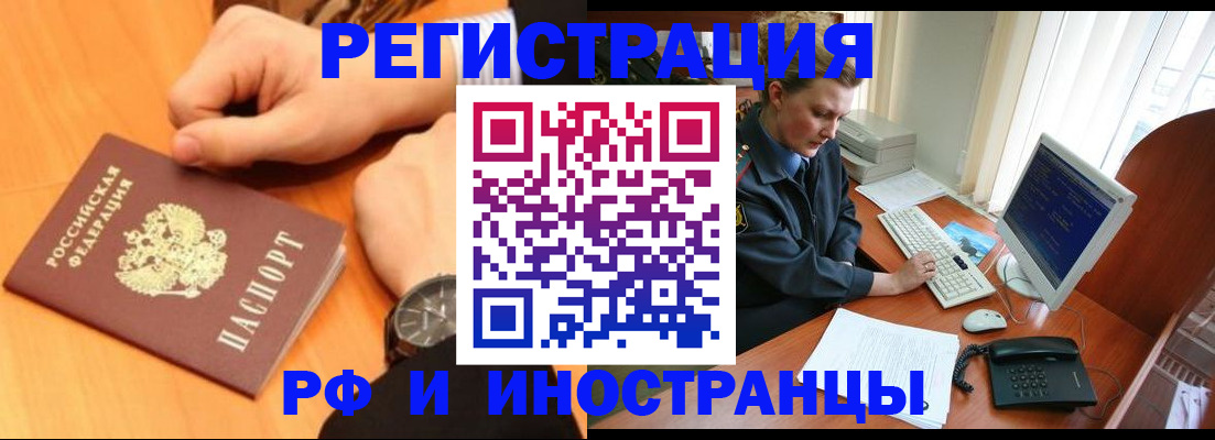 прописка законно в Красноярском крае